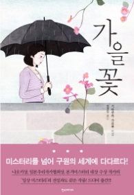 가을꽃